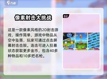 内存小也能玩！💥2024年100MB以下射击手游推荐🔥截图3
