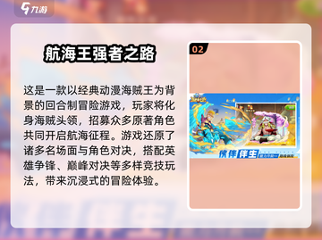 🔥海贼王手游TOP榜 pirates🎮必玩推荐2024截图3