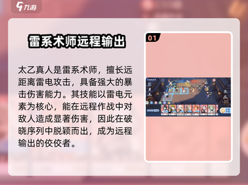 破晓序列太乙真人🔥技能全解析，游戏党必看！截图2