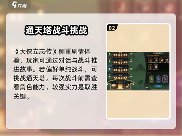 大侠立志传🔥通天塔解锁秘籍🎉游戏流派任你选！截图3