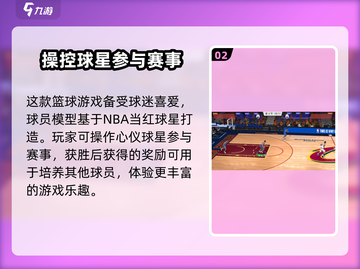 NBA篮球大师🎁最新兑换码曝光！快来领取你的专属礼包码✨截图3