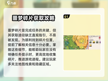 洛克王国手游噩梦碎片获取攻略💥💎截图2