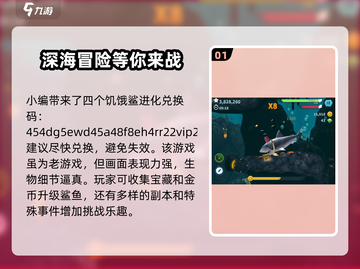 🚨饥饿鲨进化最新礼包码2024🔥免费兑换不容错过！🎮截图2