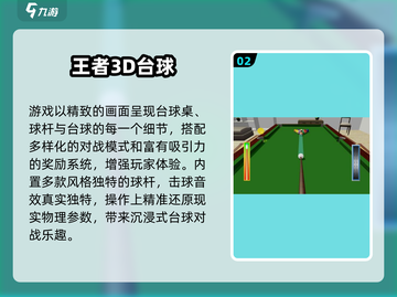 🔥2024超火3D台球手游推荐！🎮截图3