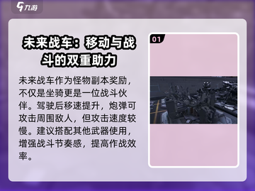 逆战📖未来战车💎作用大揭秘💥截图2