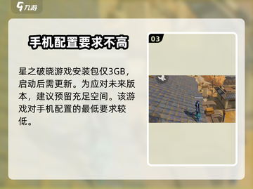 星之破晓手机配置🔥玩转游戏必备！🎮截图4