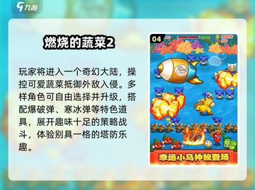 🍉2025超上头蔬果小游戏推荐！🍓截图5