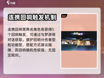 无尽梦回🔥回响系统全解析！新手必看💡截图4