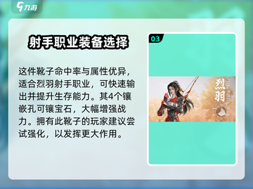 剑侠情缘✨零逐日靴🔥属性大曝光！截图4