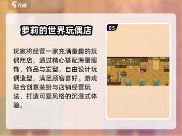 🧸2025最火玩偶游戏TOP5萌翻你！截图6