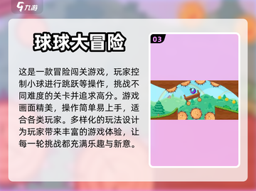 球球闯关游戏合集💥好玩到停不下来！截图4