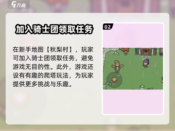 元气骑士前传🔥好玩到停不下来！特色玩法等你来探索✨截图3
