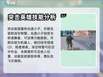 高能英雄🔥职业大全，玩转游戏必备！截图3