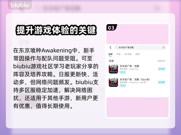 东京喰种Awakening闪退卡顿？这样解决超简单！💥截图4