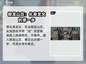 鬼谷八荒🔥龙女获取攻略，手游玩家必看！截图2