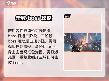 星际战甲魔龙打法🔥手游通关攻略来啦！截图5