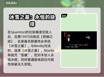 三角符文第二章冰封线触发💡通关攻略💥截图5