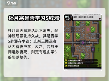 江湖风云录：杜月寒获取秘籍大曝光！🔥截图5