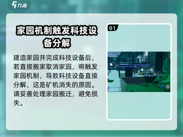 我们的星球🔥搬家矿机没了？3招教你轻松解决！🎮截图2