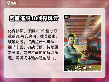 🔥2025最烧脑推理游戏TOP榜💥截图5