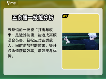 咒术回战手游五条悟🔥超强玩法揭秘！截图2