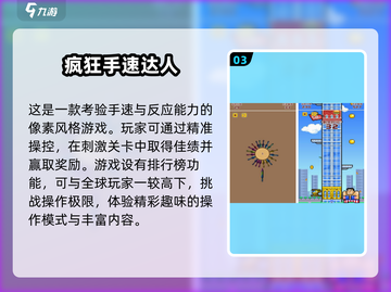🔥2025高人气手速比拼游戏排行榜TOP几？快来挑战你的手速吧！截图4