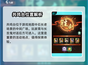 仙剑奇侠传新的开始❗共鸣台位置大曝光📍截图2