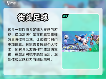 ⚽2024必玩！超赞足球小游戏合集🔥截图6