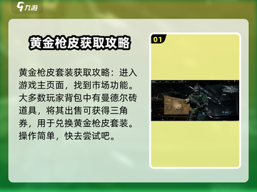 三角洲行动💎黄金枪皮免费获取攻略来啦！截图2