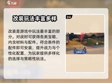 创世战车🔥新手必看！玩法攻略大公开🎉截图5
