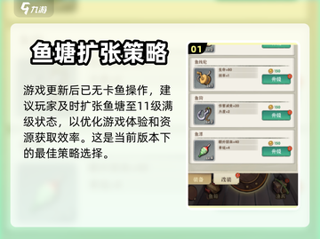 行侠仗义五千年🔥鱼塘扩张秘籍💎截图2