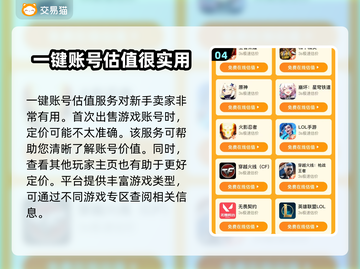 游戏账号怎么卖？这些交易平台靠谱🔥🎮截图5
