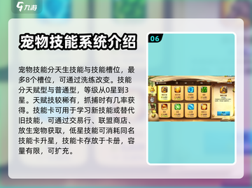 万龙觉醒🔥宠物养成秘籍大公开！💡截图7