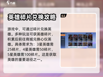 王者荣耀星之破晓🔥角色获取全攻略✔截图3