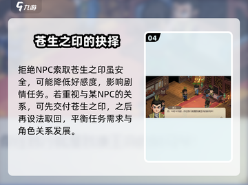 大侠立志传🔥苍生之印留下攻略来啦！💡截图5