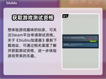 沙丘觉醒测试版🔥申请参与方法大揭秘！🎮截图2