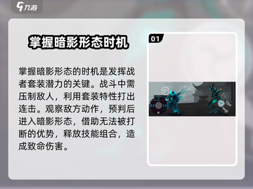 暗影格斗3🔥好战者套装超详细玩法攻略来啦！截图2