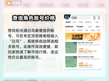光遇白鸟号价格🔥好用账号交易平台推荐🎮截图3