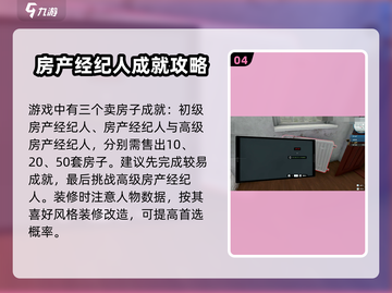 房产达人🔥全成就轻松达成攻略游戏名必备🎉截图5