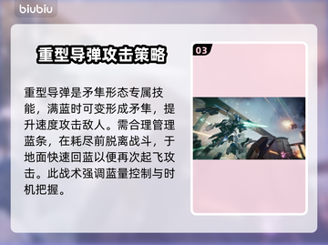 解限机矛隼空战打法🔥游戏名必备技巧⚡截图4