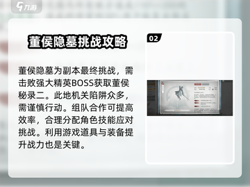 墨剑江湖🔥董侯秘录二获取攻略大公开！💥截图3