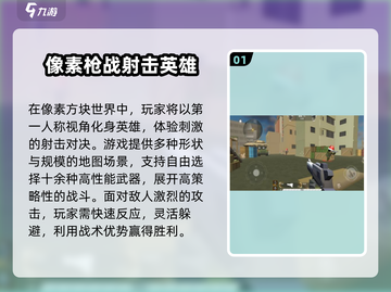 🔥2025高人气像素枪战手游推荐💥截图2