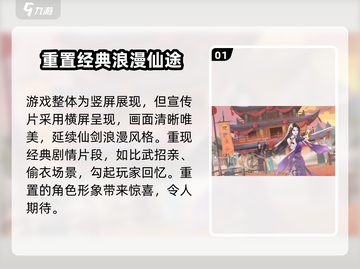 仙剑奇侠传：全新宣传片震撼发布！🔥画面炸裂不容错过🔥截图2