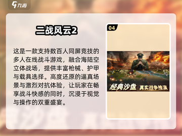 🔥2025最燃国家战争游戏TOP5💥截图5