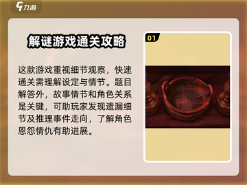 纸嫁衣3鸳鸯债🔥新手必看！全流程攻略分享🎉截图2