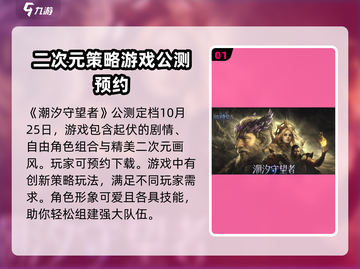 潮汐守望者手游公测时间⚡等不及了！🔥截图2