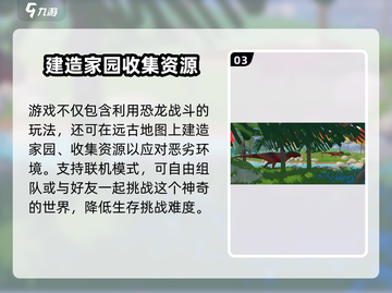 侏罗纪岛手机版下载🔥玩转恐龙世界🎉截图4