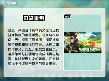 🔥2025必玩！精灵宝可梦手游大全💎截图5