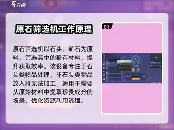 沙石镇时光💎原石筛选机机制解析与使用攻略！截图2