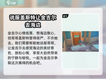 《波西亚时光》手游🔥快速刷金吉尔好感度秘籍！截图2